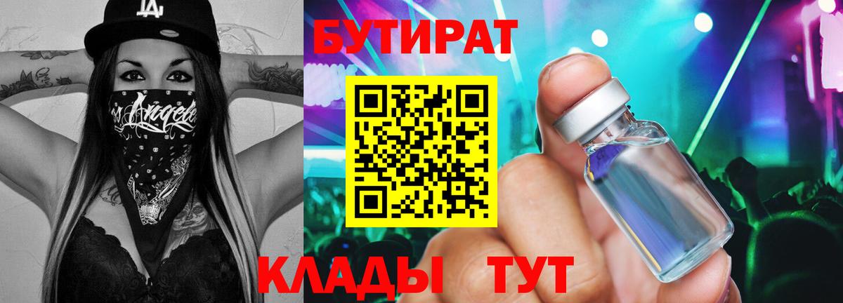 Ишимбай  БУТИРАТ 1.4BDO  Вход с VPN 