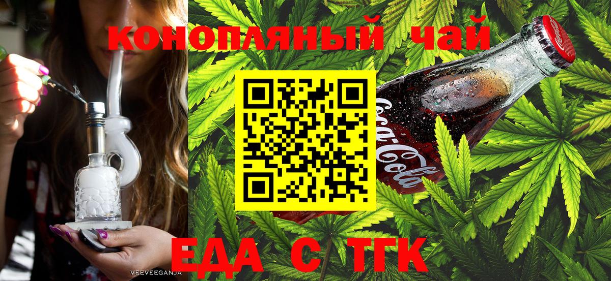Еда ТГК марихуана Ишимбай
