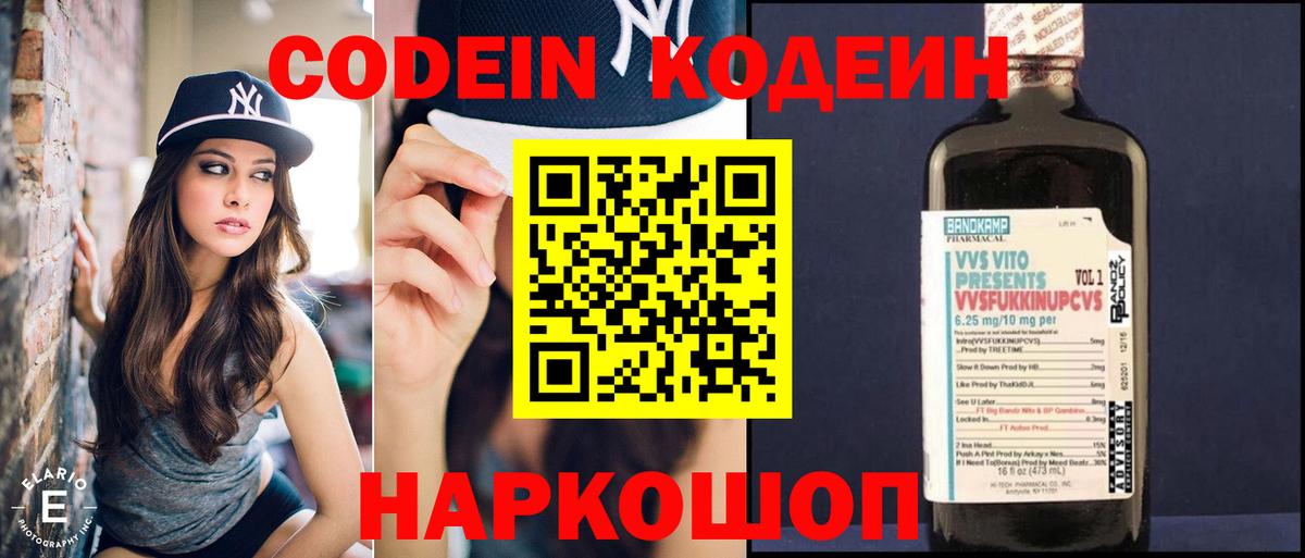 Ишимбай  Кодеин напиток Lean (лин)  Кодеин Purple Drank  Вход с VPN 