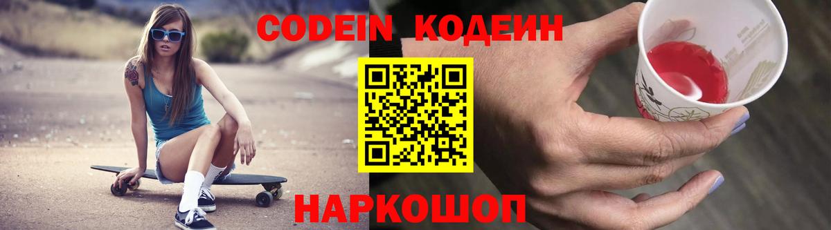 Codein Purple Drank Ишимбай