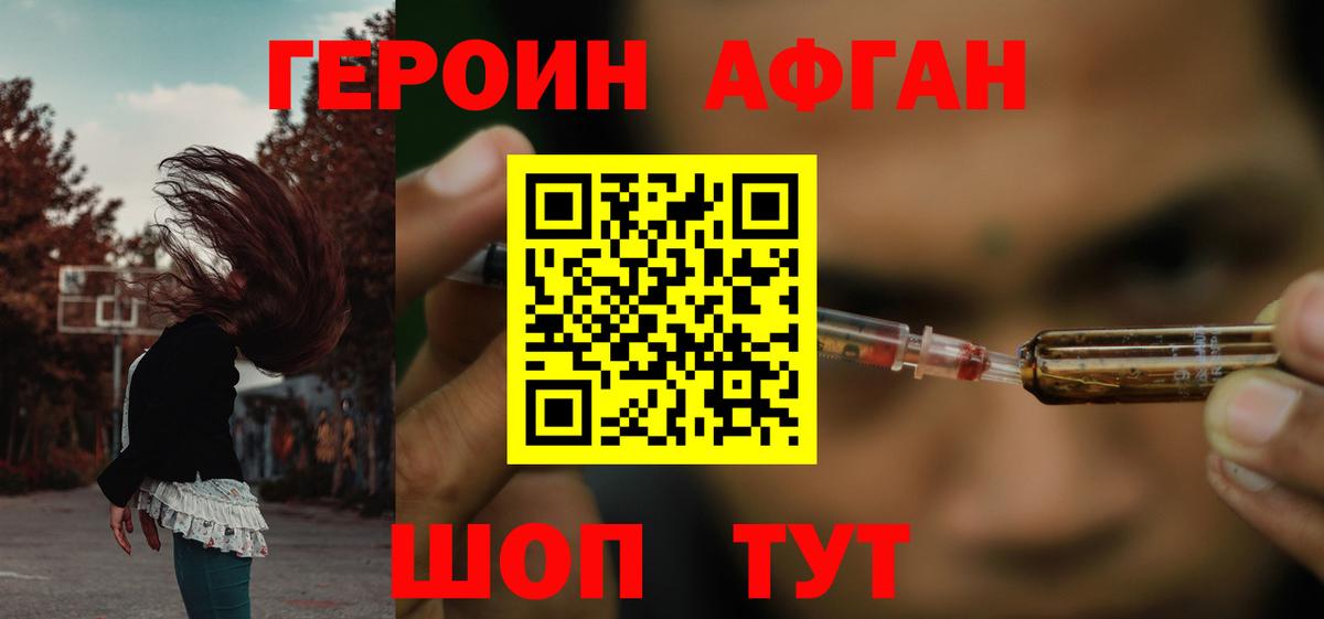 ГЕРОИН хмурый Ишимбай
